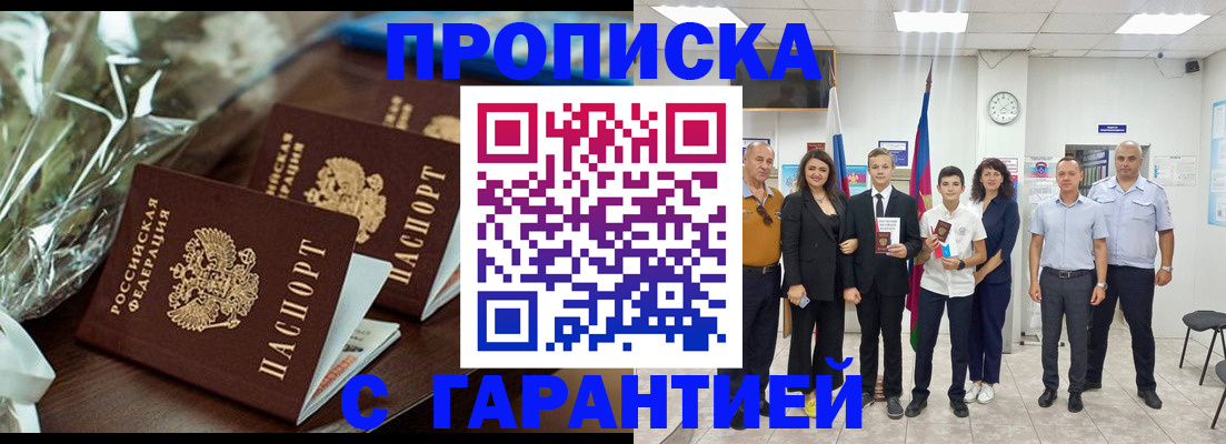временная прописка в Усть-Илимске